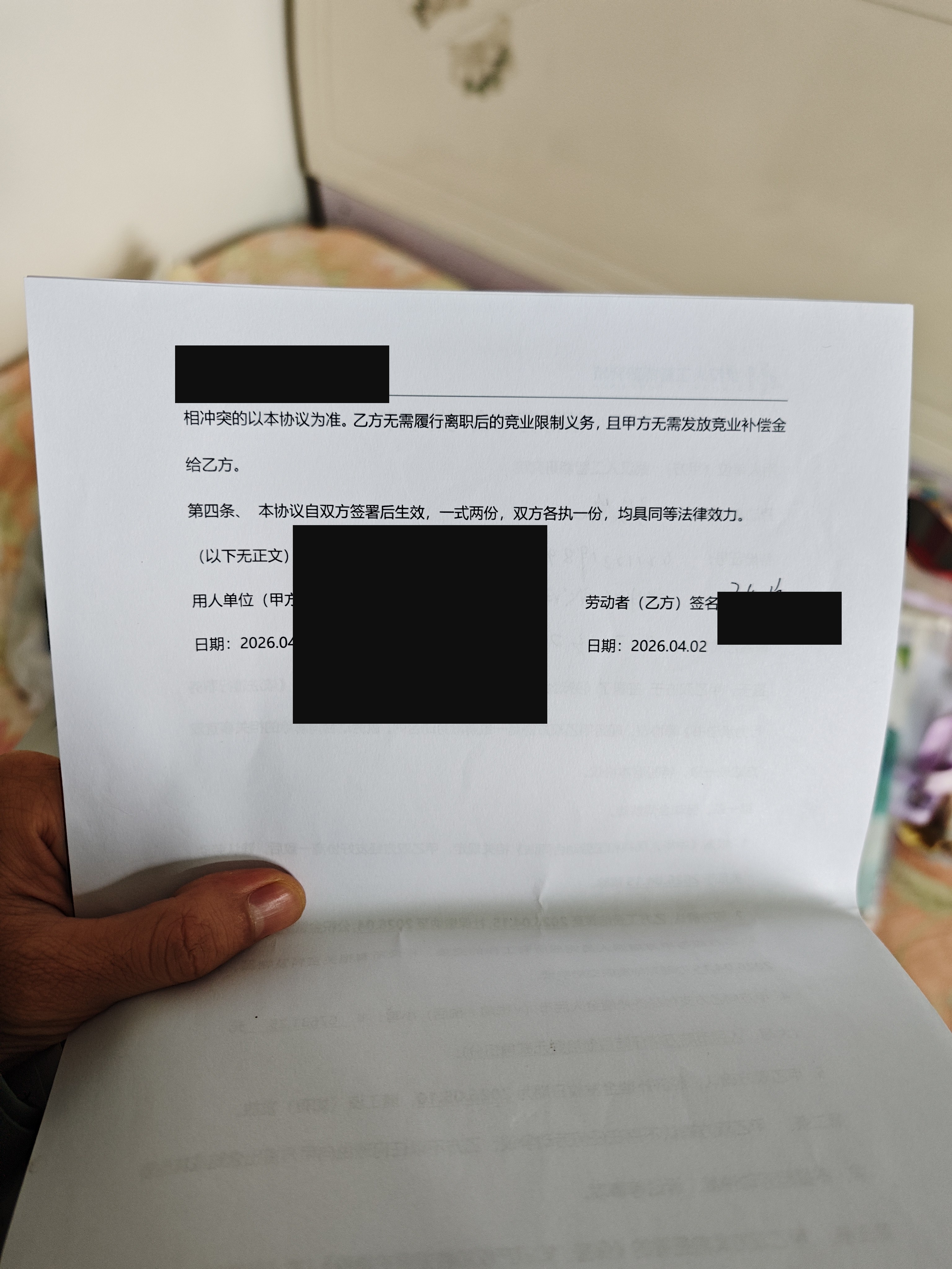 解除劳动合同协议书·盖章页