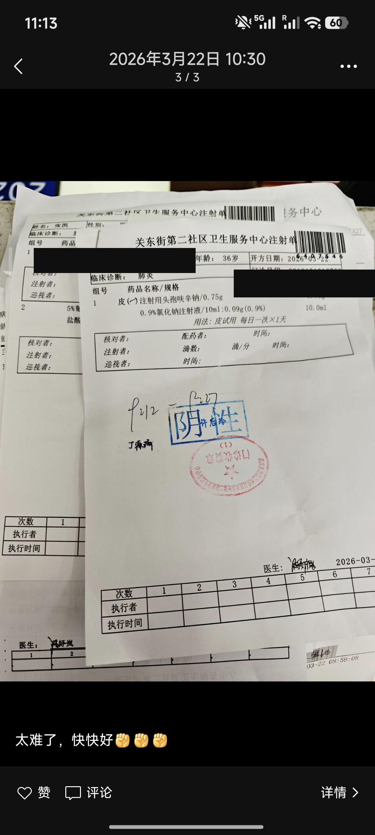 注射单:诊断肺炎