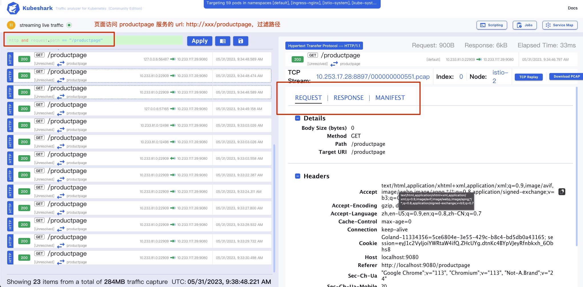 过滤 productpage 访问路径的http 包